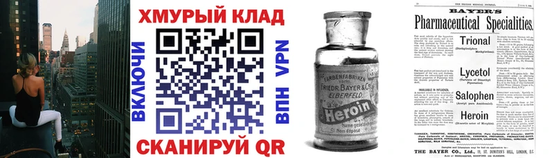 Героин белый Новосокольники